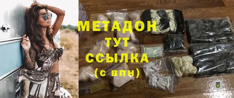 МЕТАДОН methadone  где найти   Никольск 